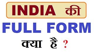 INDIA की FULL FORM क्या है  In Hindi And Eng Both  By Ssc Coaching Center [upl. by Millicent]