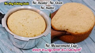 പ്രഷർ കുക്കറിൽ സ്പോഞ്ച് കേക്ക് without any baking tools 😋 [upl. by Nomed]