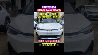 ለሽያጭ የቀረቡ መኪናዎች cars for sale in ethiopia 🚘 🇪🇹 መኪና toyota carforsale car jetour ኢትዮጵያ ገበያ [upl. by Col797]