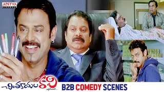 Chintakayala Ravi Movie B2B Comedy Scenes  Telugu Movies  Venkatesh Anushka Brahmanandam [upl. by Kenzi]