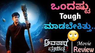 AVATAR PURUSHA 2 Movie Review  Simple Sun I  Sharan  Ashika Ranganath  Cinematheque Chethan [upl. by Evadnee]