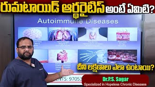 Rheumatoid Arthritis Causes Symptoms and Treatment By Dr PS SAGAR In Telugu  Rheumatoid Arthritis [upl. by Yevreh]