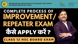 REPEATER  IMPROVEMENT EXAM Full Details  12th HSC Board Exam 2024  Maharashtra  DINESH SIR [upl. by Ainollopa531]