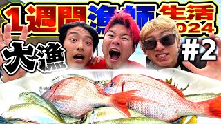 【サバイバル】早朝から船釣りで大漁祭り開催しました！【1週間漁師生活】2【釣り・サバイバル・キャンプ】 [upl. by Sina]