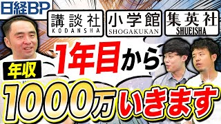 大手出版社の年収事情（日経新聞社講談社小学館集英社）｜vol1033 [upl. by Mcfadden670]