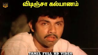 Vidinja Kalyanam Tamil Movie  Part 1  Sathyaraj Jayashree  Ilaiyaraaja  HD Video [upl. by Aimek432]