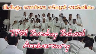 ടിപിഎം സൺ‌ഡേ സ്കൂൾ ആനിവേഴ്സറി TPM Church Sunday Class Childrens Programme tpmntcpentecostchurch [upl. by Alysia113]