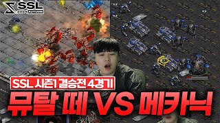 뮤탈 떼 VS 메카닉 SSL 2024 AUTUMN 시즌1 결승전 4경기 김민철 VS 조기석 [upl. by Ayahsal]