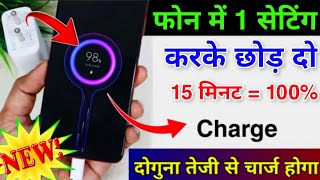 How to Enable Fast Charging in Any Android Phone 15 मिनट मे 100 कोई नहीं बताएगा 101 Working Trick [upl. by Eivlys]