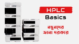 HPLC Chromatography Basics Explained in Bangla  High Performance Liquid Chromatography [upl. by Zerk]