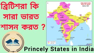 Extent of British Rule in India  British Paramountcy in India   ভারতে ব্রিটিশ আধিপত্য  History [upl. by Pergrim163]