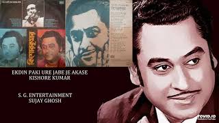 EKDIN PAKHI URE JABE  MUKUL DUTTA  RAHUL DEV BURMAN  KISHORE KUMAR  NAYANA SARASI KENO1 [upl. by Annola511]