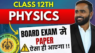 BOARD EXAM मे PAPER ऐसा ही आएगा   12TH STD PHYSICS  BOARD EXAM 2025  PRADEEP GIRI SIR [upl. by Lrub90]