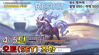 프리코네23년 12월 클랜전 4단계 5단계 4넴 무버 오토SET Clan Battle Mover Auto [upl. by Tronna]