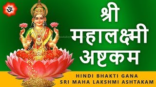 श्री महालक्ष्मी अष्टकम  Shri Maha Lakshmi Ashtakam  Full Mahalakshmi Ashtakam with Hindi Lyrics [upl. by Hurlbut781]