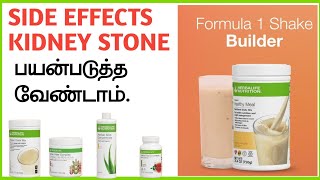 Herbalife Nutrition Side effects tamil kidney problems herbalifesideeffects herbalifetamil tamil [upl. by Keary]