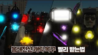 봉쇄전선 확실하게 복구하는법2달전꺼니까 제발 뭐라하지말아줘요 [upl. by Irrek]