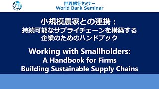 Working with Smallholders A Handbook for Firms Building Sustainable Supply Chains [upl. by Arni]