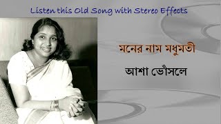 Moner Naam Madhumati Stereo Remake  Asha Bhosle  Bengali Modern Song 1963  Lyrics [upl. by Marx]