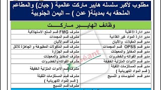 retail supermarket ahmedhassan humanresources سفر اليمن [upl. by Lussier]