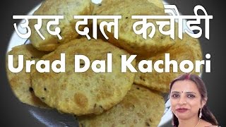 Urad Dal Kachori Recipe उरद दाल कचौरी [upl. by Roede39]