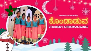 KONDADUVA  KANNADA CHRISTMAS CHILDRENS DANCE  VONDE MARGA CHURCH [upl. by Isborne51]