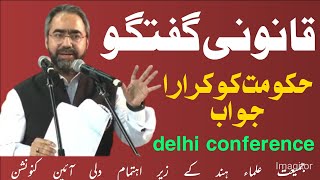 conference aain bachaou delhi fuzail saheb youtubevideo viralvideo [upl. by Nigen]