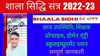 how to fill online shaala siddhi shaala siddhi 202223shaala siddhi kaise bhare [upl. by Laks]