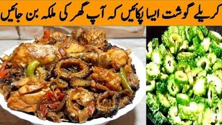 Karele Gosht Bannae Ki Recipe کریلے گوشت بنانے کی ریسپی！ karelygoshtcooking [upl. by Onailime]