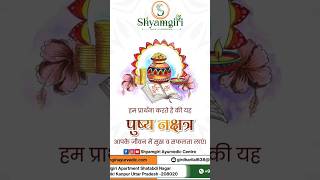 Pushya nakshatra status video  pushya nakshatra ki hardik shubhkamnaen pushyanakshatra ayurved [upl. by Amorita651]