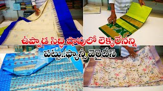 New Uppada Pattu amp Fancy Sarees  Pure Handloom Sarees  Siddhi Uppada Silks [upl. by Lattimer]