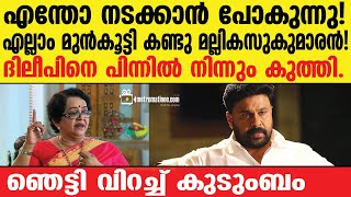 MallikaSukumaran  എല്ലാം പുറത്ത് [upl. by Kopaz]