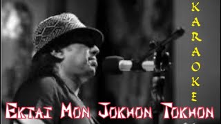 Ektai Mon Jokhon Tokhon  একটাই মন  Ayub Bachchu  KARAOKE [upl. by Etnoed]