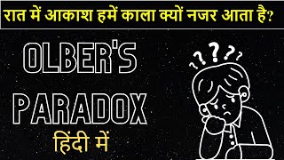 रात में आकाश हमें काला क्यों नजर आता है Olbers paradox explained in hindi [upl. by Vullo]