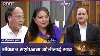 देउवा ओली नेतृत्वको सत्ता चरित्र अभ्यास अपेक्षा र आशंका  BISHAYANTAR  GNN  AP1HD [upl. by Merline]