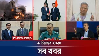 সারাদিনের সব খবর একসাথে  Sob Khobor  6 PM  09 December 2024  Jamuna TV [upl. by Kath514]