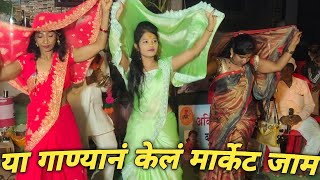 Kalubai Ghyava Padar  काळूबाई घ्यावा पदर  Muralicha Dance  Market Jam [upl. by Ihsoyim]