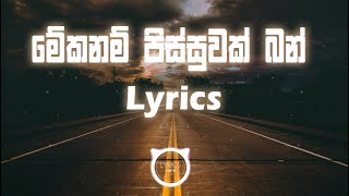 Mekanam pissuwak bun  Lyrics Wasthi production [upl. by Halullat]