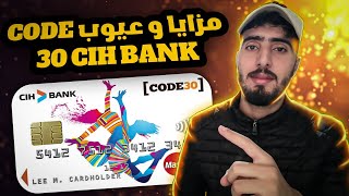 مزايا و عيوب بطاقة code 30 cih bank [upl. by Llerod146]