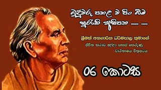 දම්පල් පුවත් ‍ Dampal news  Dharmapala Film 06 [upl. by Theurer]