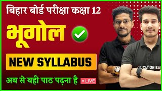 Geography Class 12 Syllabus  भूगोल कक्षा 12  Bihar Board Arts Class 12 Geography New Syllabus [upl. by Oyam922]