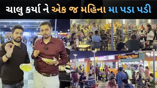 ચરોતર નો સૌથી ટ્રેન્ડિંગ મા ચાલતો ફૂડ કોર્ટ નડિયાદ હાઇવે પીપલગ ચોકડી પાસે આવેલો છે Food Box Nadiad [upl. by Yennaiv]