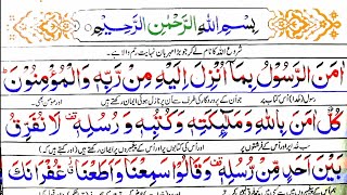 Surah Baqarah Last 2 Ayats Urdu Tarjuma ke Sath [upl. by Ahsea]