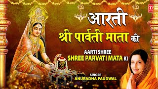 Aarti Shree Parvati Ji Ki I Parvati Mata Ki Aarti I ANURADHA PAUDWAL I Devi Aarti [upl. by Lime]