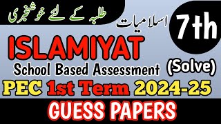 Class 7 Islamiyat Paper School Based Assessment 2024  SBA First Term papers 7th Class  PEC Grade 7 [upl. by Anuahc]