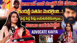 నిజంగానే జానీ మాస్టర్ రేప్ చేసాడా  Advocate Kavya About johnny Master Case  iD VIP [upl. by Annerb]