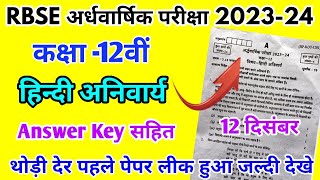 RBSE Class 12th Hindi Half Yearly Paper 202324  Rajasthan Board Half Yearly Exam 12th Class Paper [upl. by Dalston]