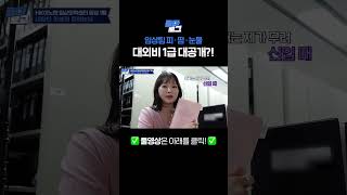 제약회사 임상팀 1급 기밀 장소 공개🙊 [upl. by Socher466]