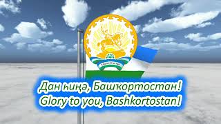 Bashkortostan Russia Anthem  Башҡортостан Республикаһының Дәүләт гимны [upl. by Ange]