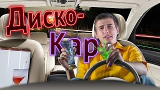 Tech News — Диско ◍ кар трезвый бармен [upl. by Lorola917]